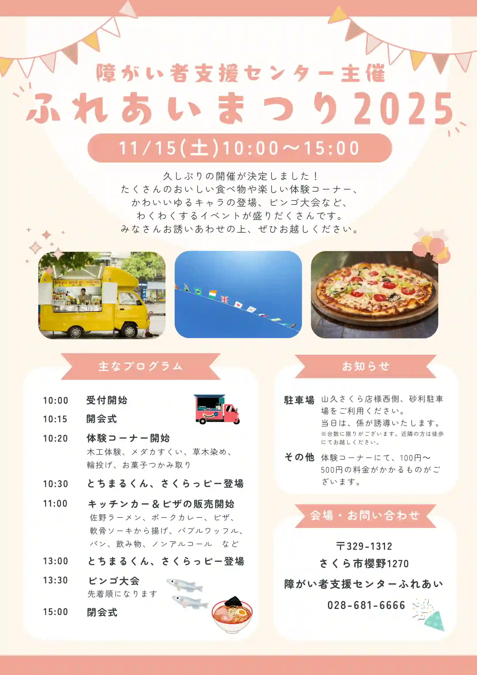 ふれあいまつり２０２５ポスター